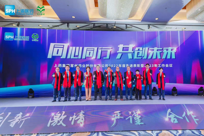 上藥常藥：同心同行，共創(chuàng)未來